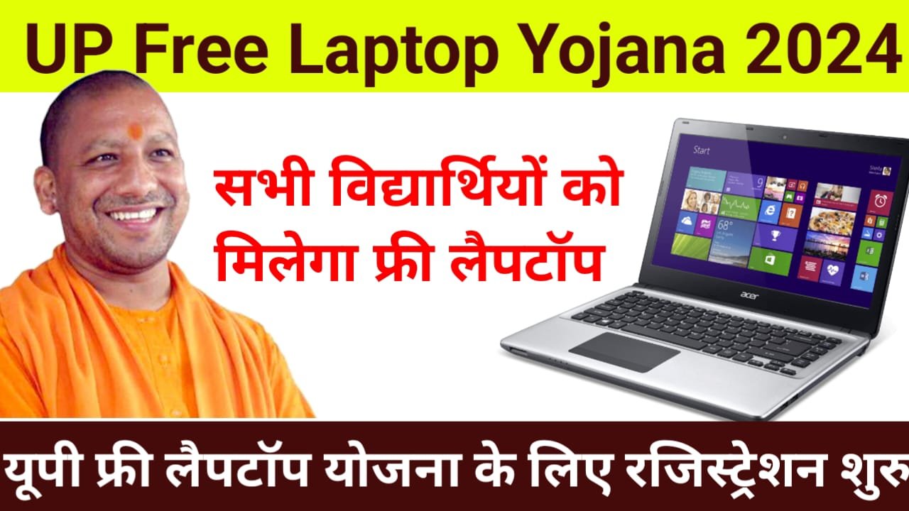 UP Free Laptop Yojana Online apply