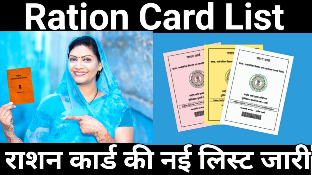 ration card 2024 list