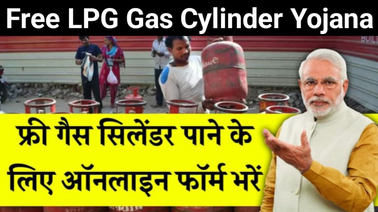 how to apply online free lpg gas cylinder