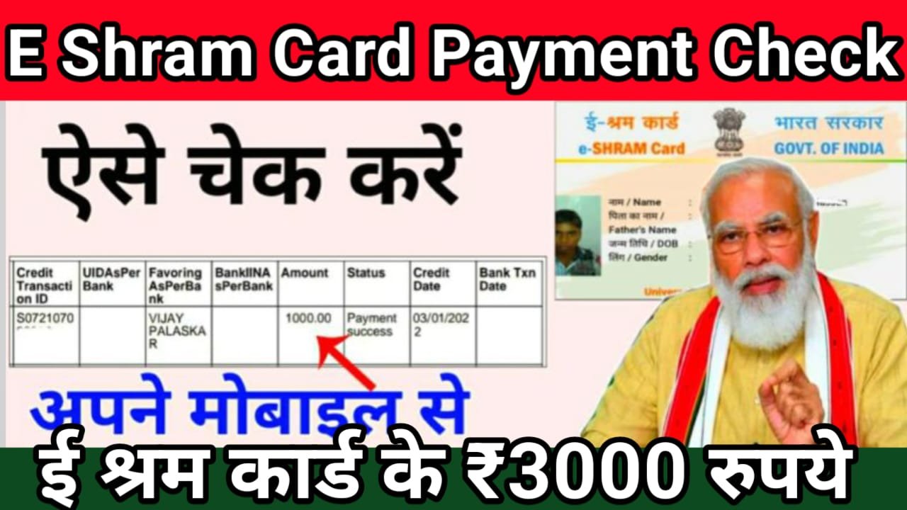 E Shram Card Payment